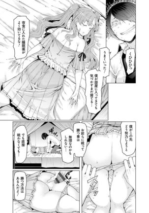 Noryoku Gakuen Gekokujo ~Boku ga Gakuen o Seisu made~ - Page 19