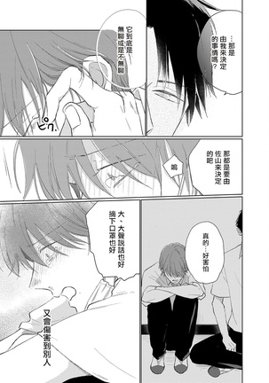 Mask Danshi wa Koishitakunai no ni | 口罩男子明明不想谈恋爱 Ch. 1-8 Page #126