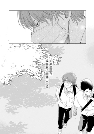 Mask Danshi wa Koishitakunai no ni | 口罩男子明明不想谈恋爱 Ch. 1-8 Page #137