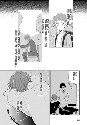 Mask Danshi wa Koishitakunai no ni | 口罩男子明明不想谈恋爱 Ch. 1-8 Page #125