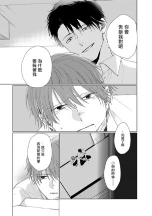 Mask Danshi wa Koishitakunai no ni | 口罩男子明明不想谈恋爱 Ch. 1-8 Page #124