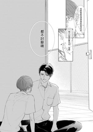 Mask Danshi wa Koishitakunai no ni | 口罩男子明明不想谈恋爱 Ch. 1-8 Page #129