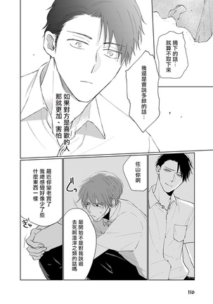 Mask Danshi wa Koishitakunai no ni | 口罩男子明明不想谈恋爱 Ch. 1-8 Page #127