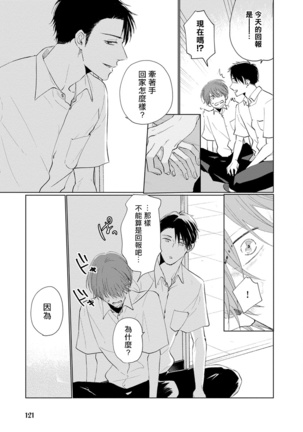 Mask Danshi wa Koishitakunai no ni | 口罩男子明明不想谈恋爱 Ch. 1-8 Page #132