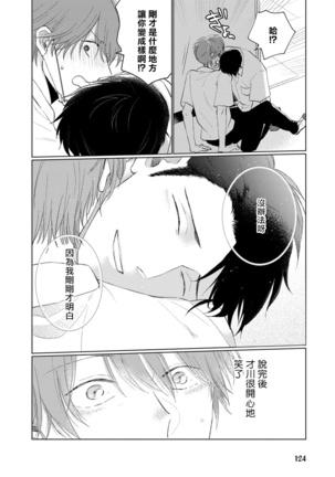 Mask Danshi wa Koishitakunai no ni | 口罩男子明明不想谈恋爱 Ch. 1-8 Page #135