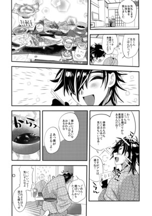 Ryokou, Kanojo to Onsen de Page #17