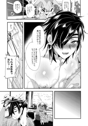 Ryokou, Kanojo to Onsen de Page #14