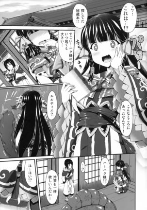 Haku-sama no Monotte Ookii no? - Page 2