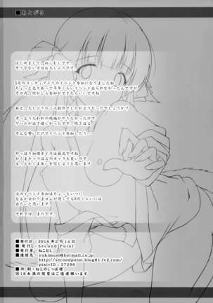 Haku-sama no Monotte Ookii no? - Page 17
