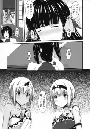 Haku-sama no Monotte Ookii no? Page #15