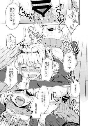 Kyousei Zecchou Batsu Game Namaiki JK no Shitsukekata Page #18