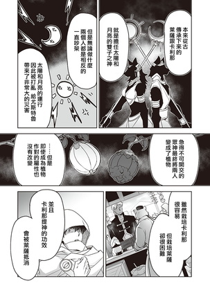 Kyojinzoku no Hanayome Ch. 1-5 - Page 125