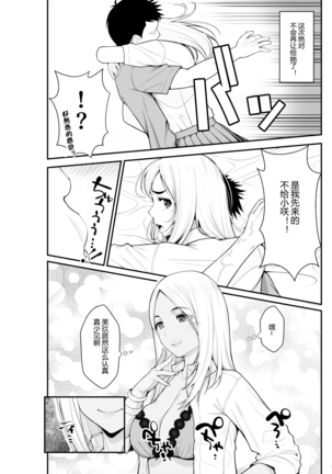 Iede Gal o Hirottara Harem ni Natta Hanashi Page #53