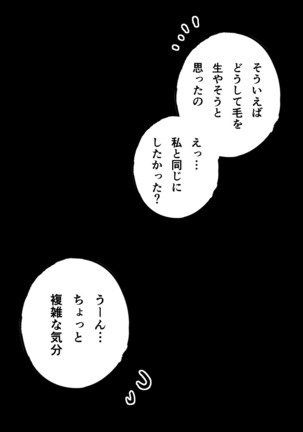 こいしちゃんの陰毛 - Page 27