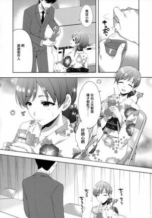 Minami wa Idol toshite Fukenzen - Page 6