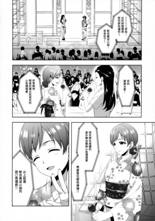 Minami wa Idol toshite Fukenzen - Page 4