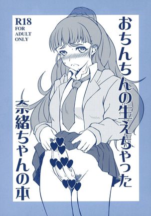 Ochinchin no Haeta Nao-chan no Hon - Page 1