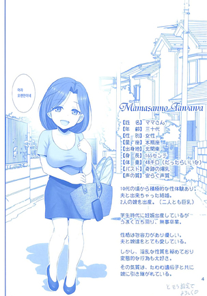 Mama-san no Tawawa Page #3
