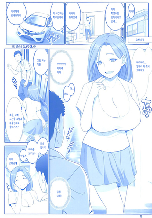 Mama-san no Tawawa - Page 7