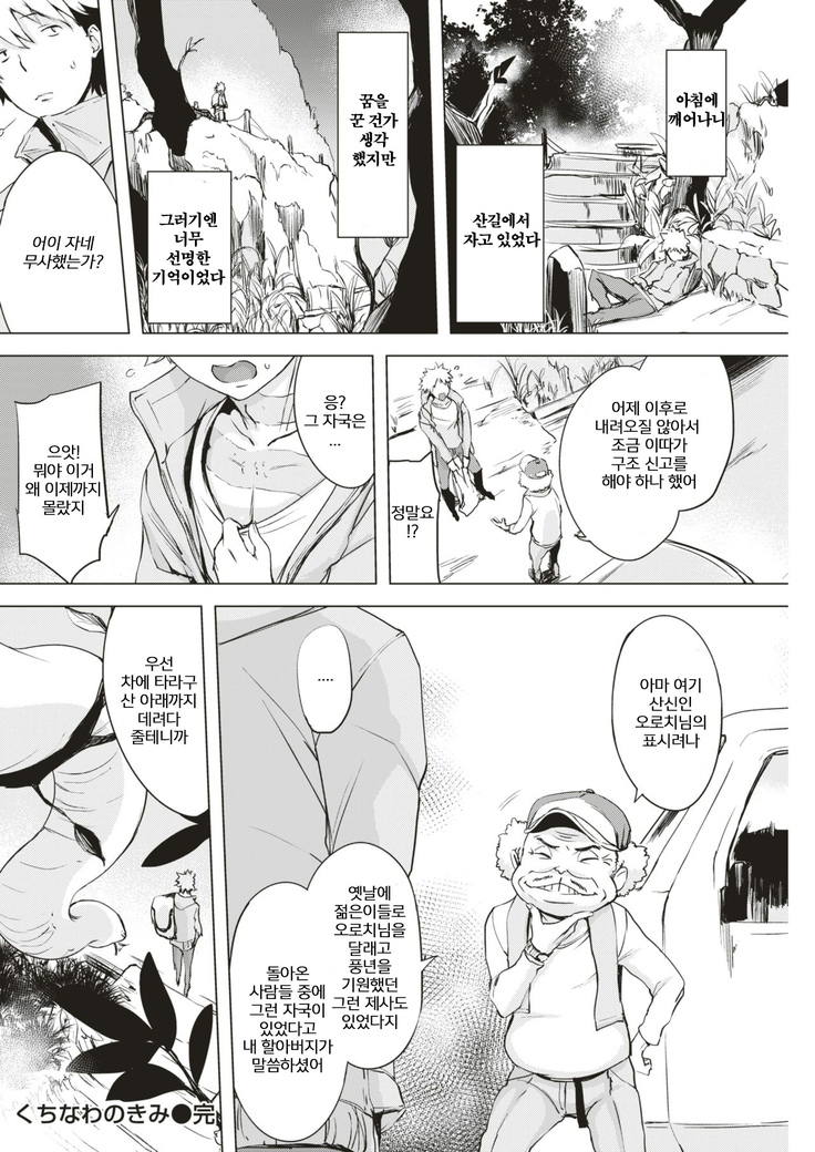 Kuchinawa no Kimi | 뱀과 그대