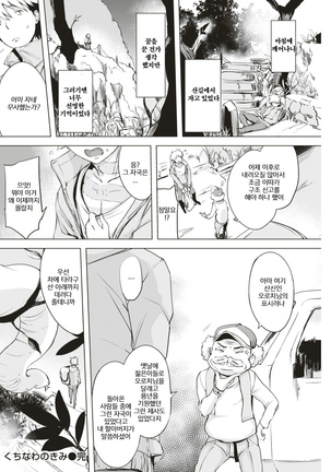 Kuchinawa no Kimi | 뱀과 그대 Page #20