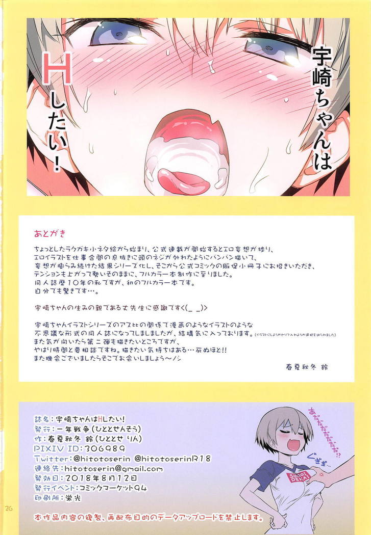 宇崎ちゃんが先輩とお風呂でイチャラブックス!!トロ顔を晒したり放尿をしたりとHなシーンが盛り沢山♡