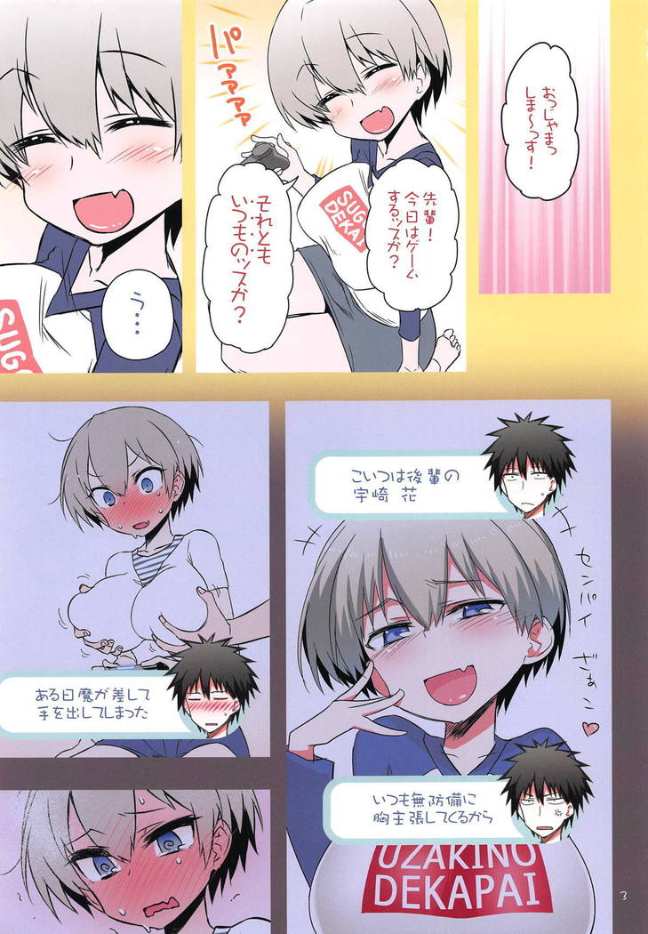 宇崎ちゃんが先輩とお風呂でイチャラブックス!!トロ顔を晒したり放尿をしたりとHなシーンが盛り沢山♡