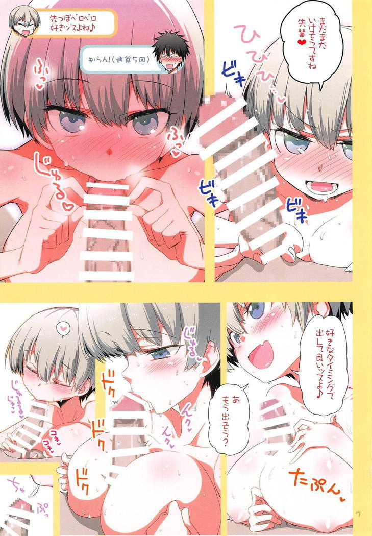 宇崎ちゃんが先輩とお風呂でイチャラブックス!!トロ顔を晒したり放尿をしたりとHなシーンが盛り沢山♡