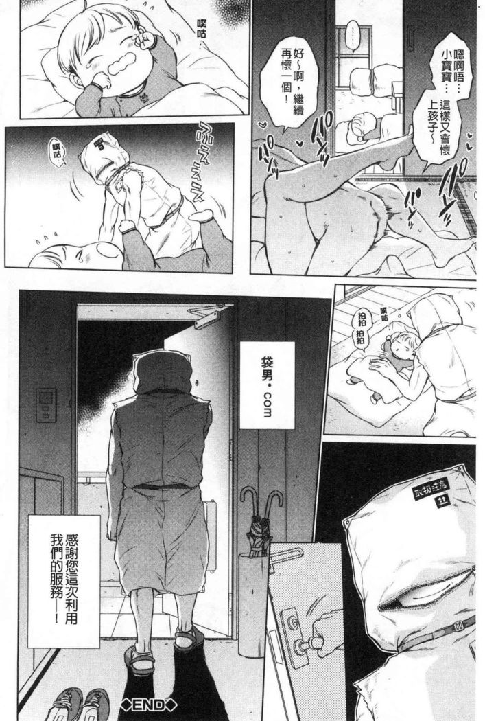 Fukuro Otoko - Hitozuma-tachi no Himitsu no Vibe | 袋男 人妻們的秘密按摩棒
