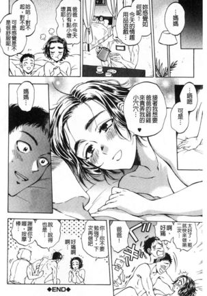 Fukuro Otoko - Hitozuma-tachi no Himitsu no Vibe | 袋男 人妻們的秘密按摩棒 - Page 63