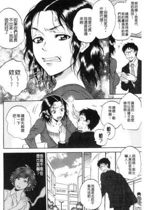 Fukuro Otoko - Hitozuma-tachi no Himitsu no Vibe | 袋男 人妻們的秘密按摩棒 Page #99