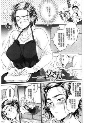 Fukuro Otoko - Hitozuma-tachi no Himitsu no Vibe | 袋男 人妻們的秘密按摩棒 Page #178