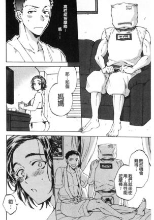 Fukuro Otoko - Hitozuma-tachi no Himitsu no Vibe | 袋男 人妻們的秘密按摩棒 - Page 43