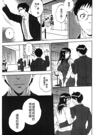 Fukuro Otoko - Hitozuma-tachi no Himitsu no Vibe | 袋男 人妻們的秘密按摩棒 - Page 104