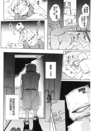 Fukuro Otoko - Hitozuma-tachi no Himitsu no Vibe | 袋男 人妻們的秘密按摩棒 Page #33