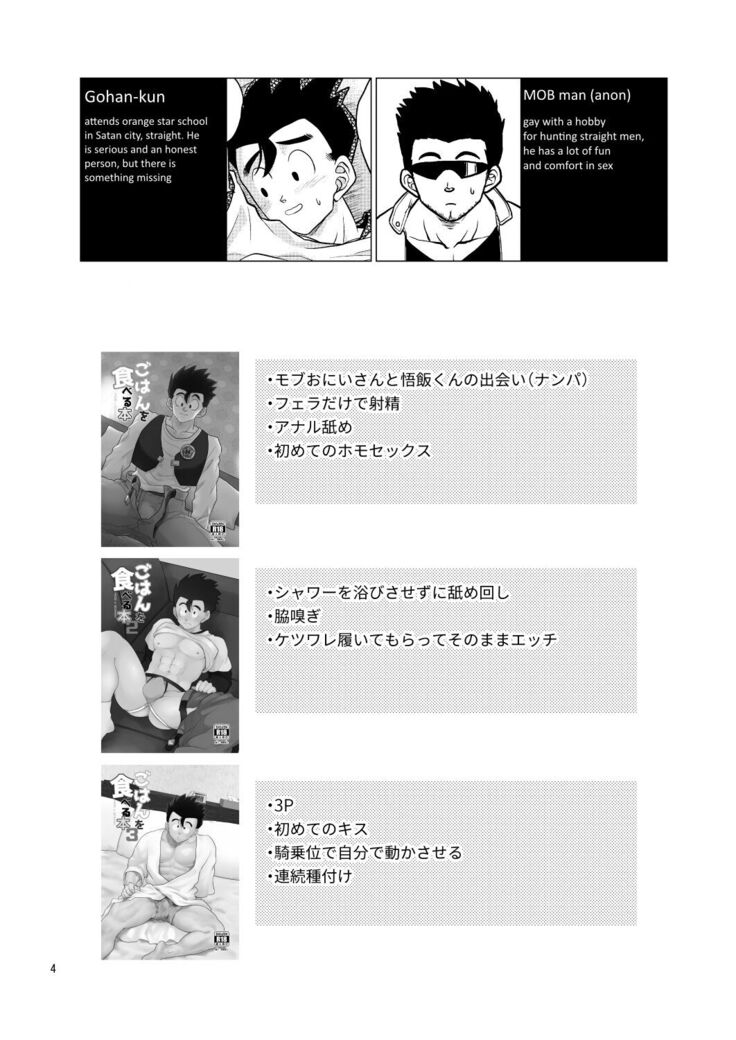 Gohan o Taberu Hon 4