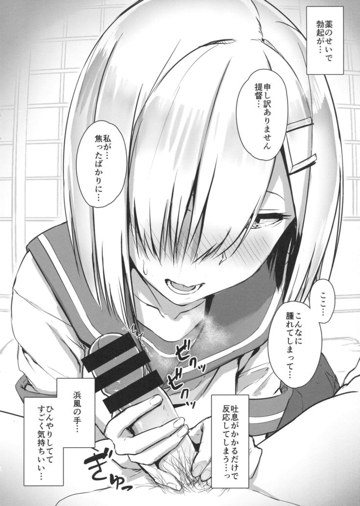 Hamakaze ni okuchi de nuitemorau hon