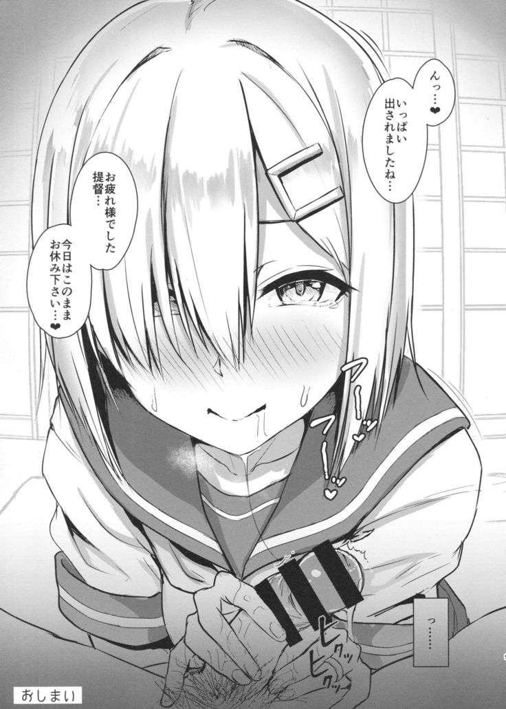 Hamakaze ni okuchi de nuitemorau hon
