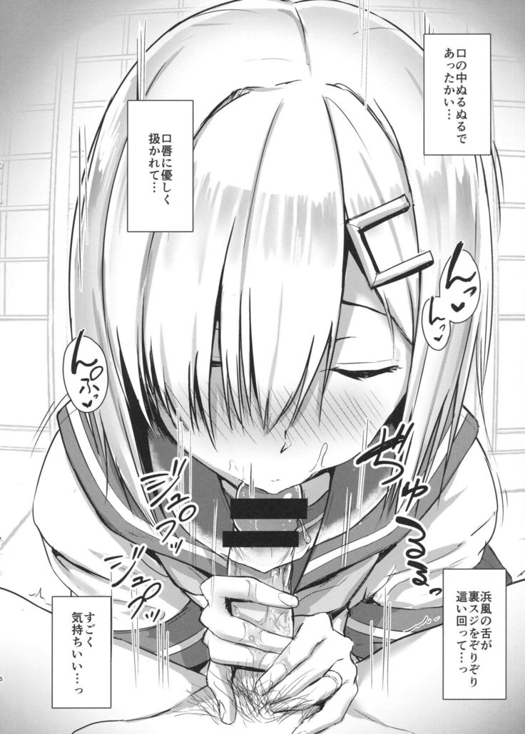 Hamakaze ni okuchi de nuitemorau hon