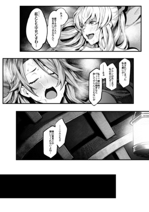 お姉さまを喰らわば私も マグナ Page #20