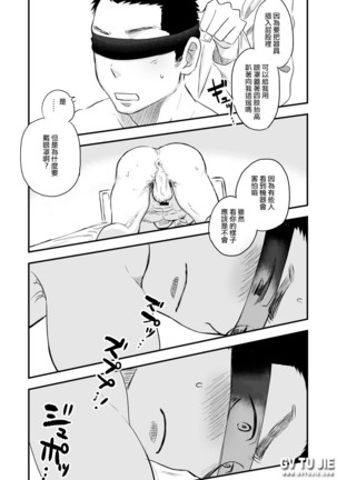 Danshi Waisetsu Shintaikensa - Page 28