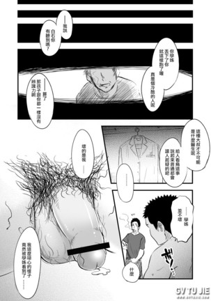 Danshi Waisetsu Shintaikensa Page #39