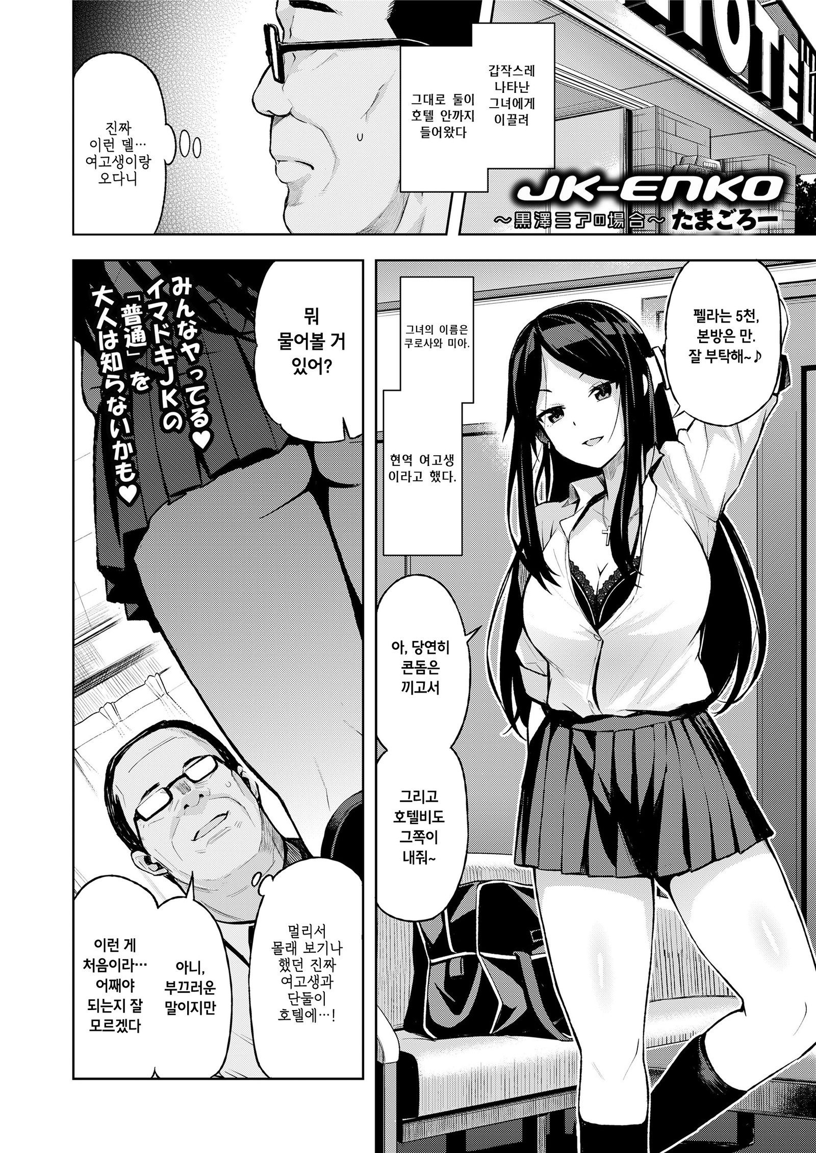 JK-ENKO- ~kurosawa mia no Baai - Original Work