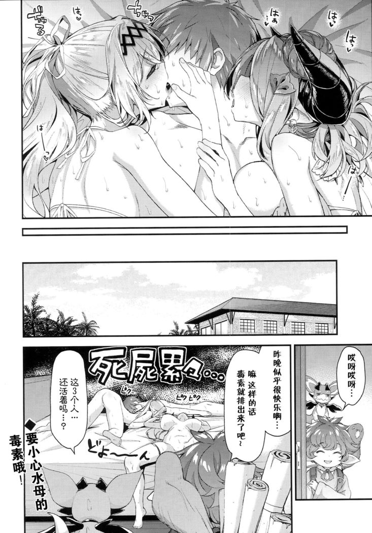 Narmaya & Jeanne to Dokidoki Summer Vacation