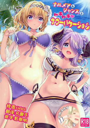 Narmaya & Jeanne to Dokidoki Summer Vacation - Page 1