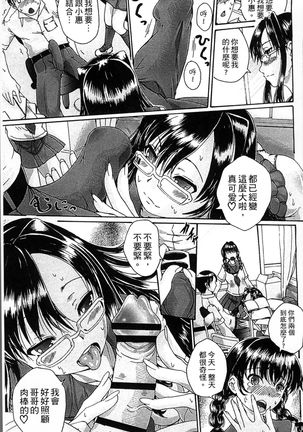 Simin Imouto Chitai Page #13