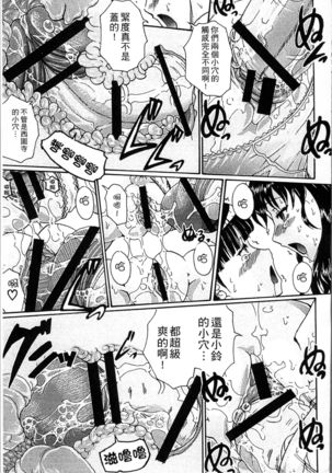 Simin Imouto Chitai - Page 189