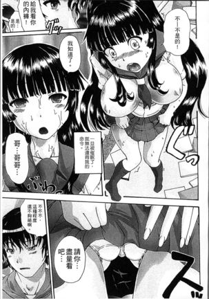 Simin Imouto Chitai Page #49