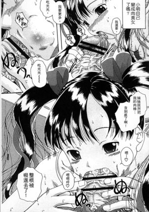 Simin Imouto Chitai - Page 95