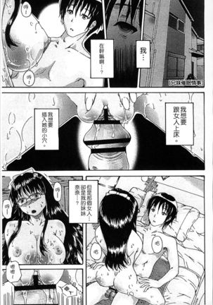 Simin Imouto Chitai Page #71